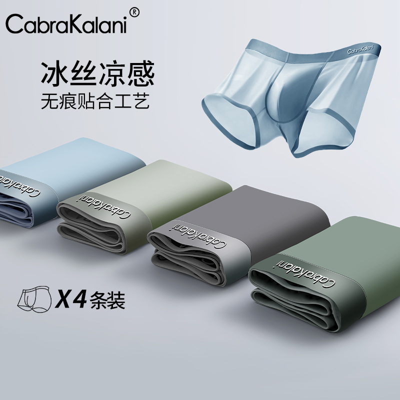 无痕抗菌透气冰丝平角青年运动