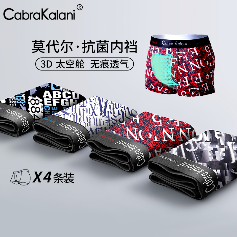 60S莫代尔男士内裤柔顺无感