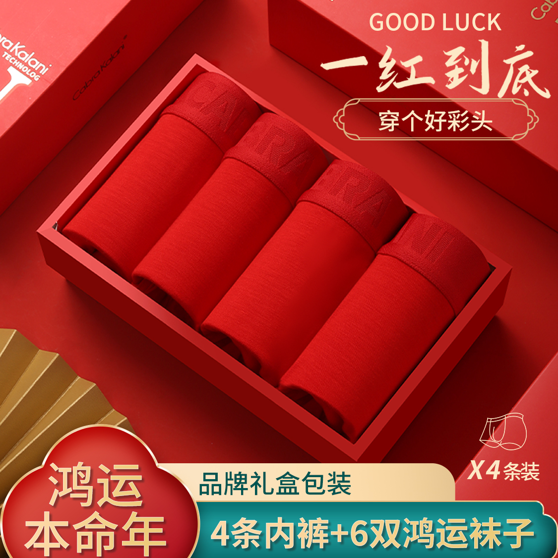 本命年红内裤男2025新款