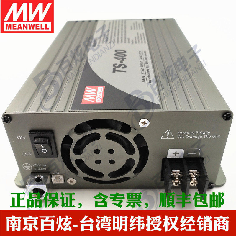 台湾明纬ts-400-212b 400w 12v变220v 正弦波逆变器 3年质保