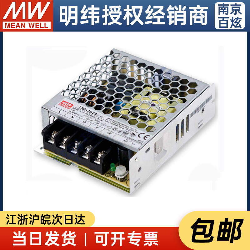 台湾明纬LRS-35-24 36W24V1.5A薄型开关电源替代NES/RS/S系列-封面