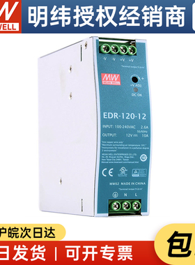 台湾明纬EDR-120/150 120W/150W 12V/24V/48V导轨开关电源 DC可选