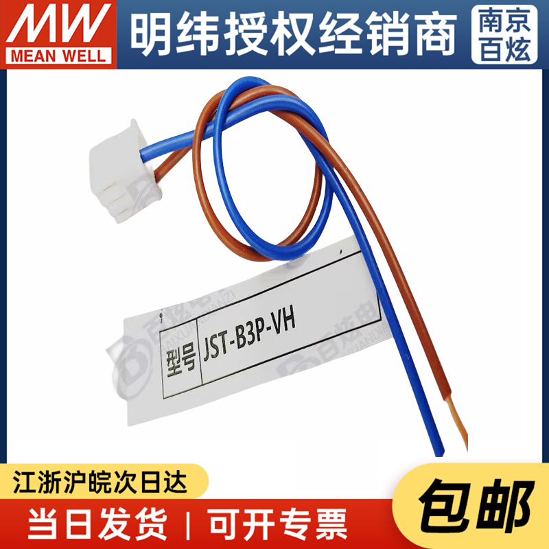 电源MEANWELL/明纬V输入线VH-3P