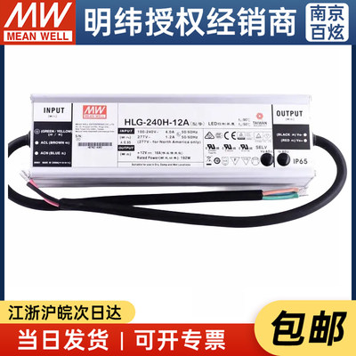 台湾明纬HLG-240H-12A 240W12V16A防水恒流可调LED户外照明电源