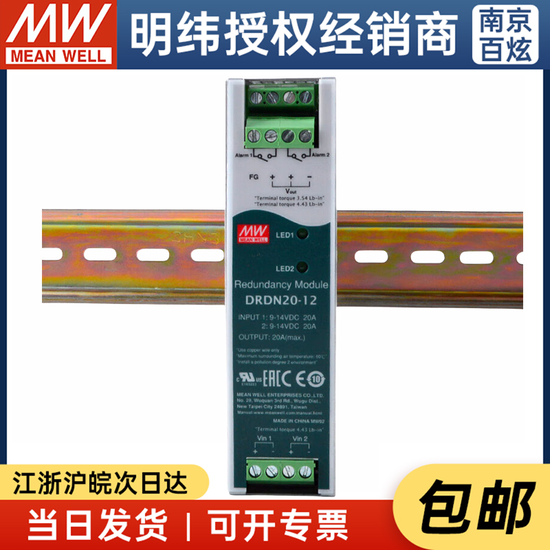 台湾开关电源明纬导轨型冗余模块