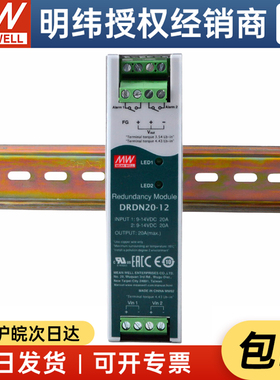 台湾明纬DRDN20-24导轨型冗余模块24V 19~29VDC 20A开关电源