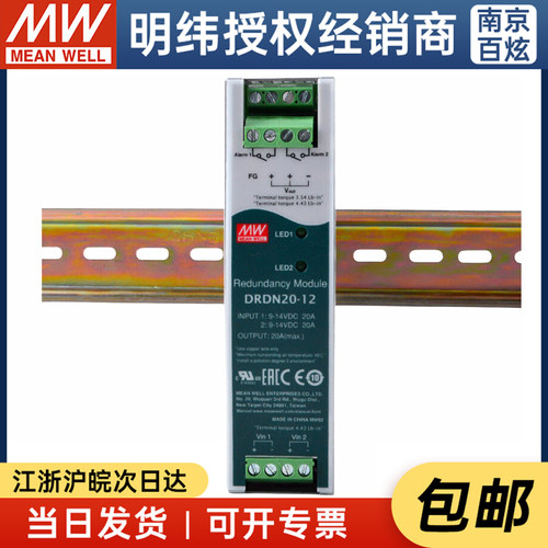 台湾开关电源明纬导轨型冗余模块