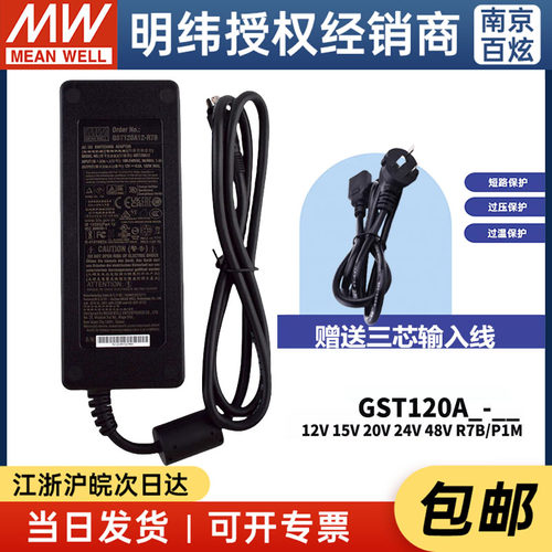 适配器台湾明纬MEANWELL/明纬
