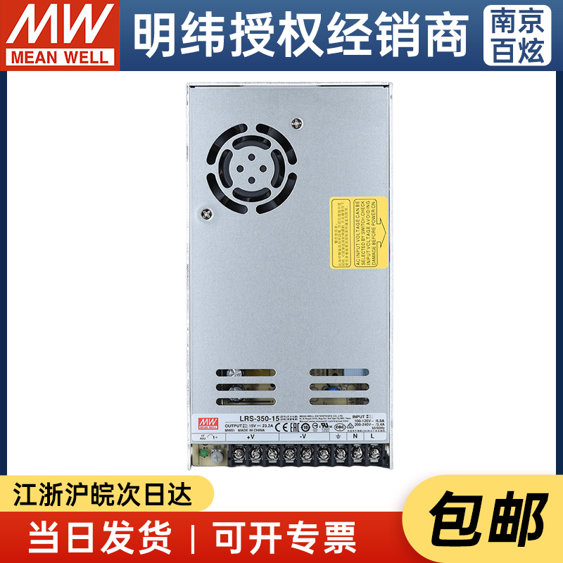 台湾明纬LRS-350-15 350W15V23.2A薄型开关电源替换NES/S系列 五金/工具 开关电源 原图主图