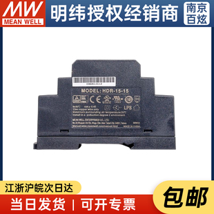 台湾明纬HDR 15W 型导轨开关电源 24V0.63A薄款 厂家授权