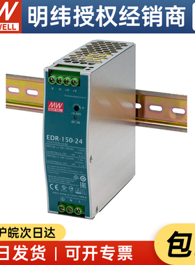 台湾明纬EDR-150-24 150W 24V6.5A薄款工控导轨工控开关电源