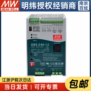 台湾明纬DRS 48V具UPS通信功能240W智能安导轨电源 240