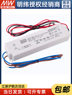 台湾明纬LPV-60-12 60W12V5A防水LED开关电源