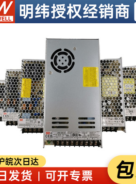LRS明纬电源35/50/75/100/150/200/350/450/600 5V12V15V24V36V48