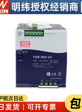 台湾明纬TDR-960-24 960W24V40A三相输入导轨电源金属薄型替代DRT