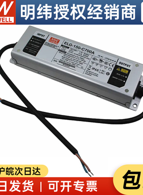 台湾明纬ELG-150-C700A   149.8W700MA恒流型防水LED开关电源