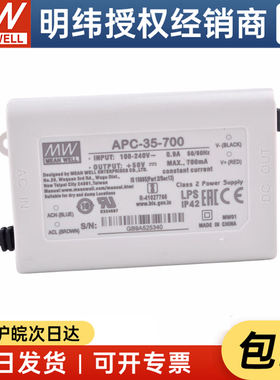 台湾明纬防水LED恒流电源APC-35-700 35W 15-50V700mA