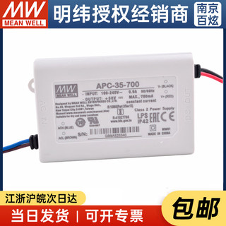 台湾明纬防水LED恒流电源APC-35-700 35W 15-50V700mA