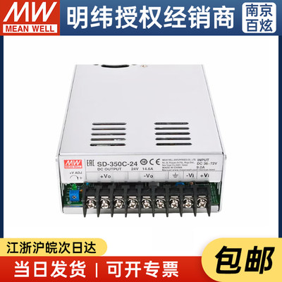 台湾明纬SD-350C-24 350W36~72V变24V14.6直流转直流DC-DC电源