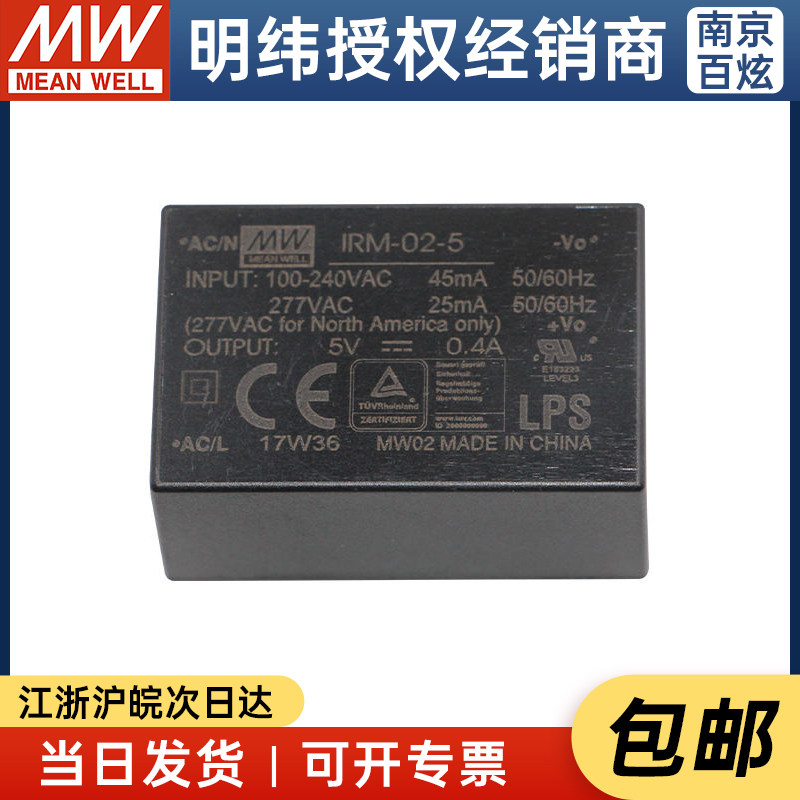 明纬AC-DC模块电源 IRM-02-5 2W 5V 400mA插脚型