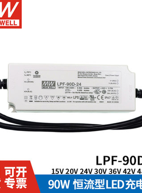 台湾明纬LPF-90D-15/20/24/30/36/42/48/54V塑壳IP67防水LED电源