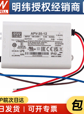 台湾明纬电源APV-35-12 35W12V3A塑胶壳防水IP42LED恒压输出电源