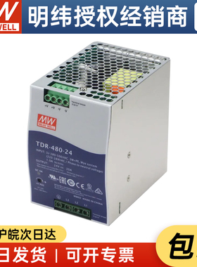 台湾明纬开关电源TDR-480-24三相输入480W24V20A导轨型替代DRT