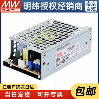 台湾明纬安防电源PSC-60A-C 60W13.8V4.3浮充电直流UPS裸板加外壳