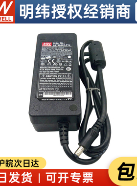 台湾明纬电源适配器GST60A07-P1J 45W 7.5V6A 3插（输入线另配）
