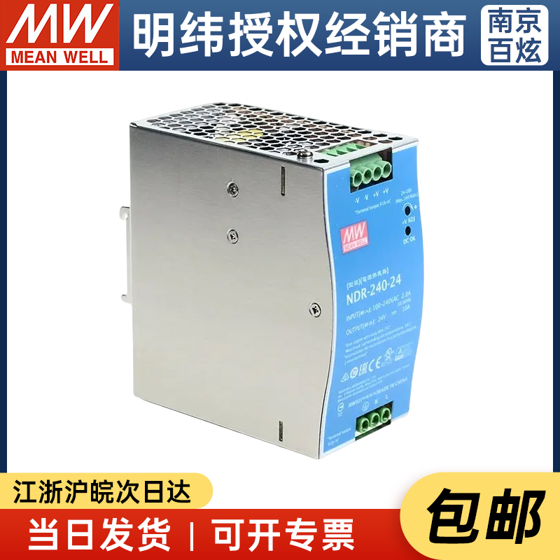 台湾明纬NDR-240-24  220转24V10A导轨开关电源DRP-240替代款电源 五金/工具 开关电源 原图主图