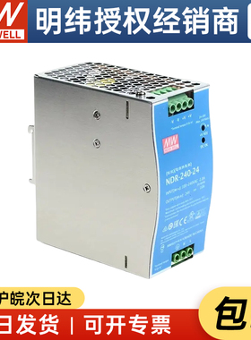 台湾明纬NDR-240-24  220转24V10A导轨开关电源DRP-240替代款电源