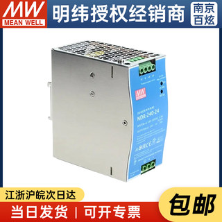 正品台湾明纬NDR-240-24 220转24V10A导轨开关电源DRP-240替代款