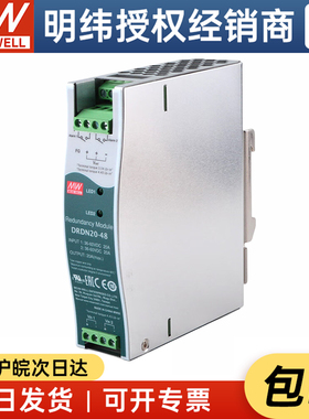 台湾明纬DRDN20-48导轨型冗余模块48V 36~60VDC 20A开关电源
