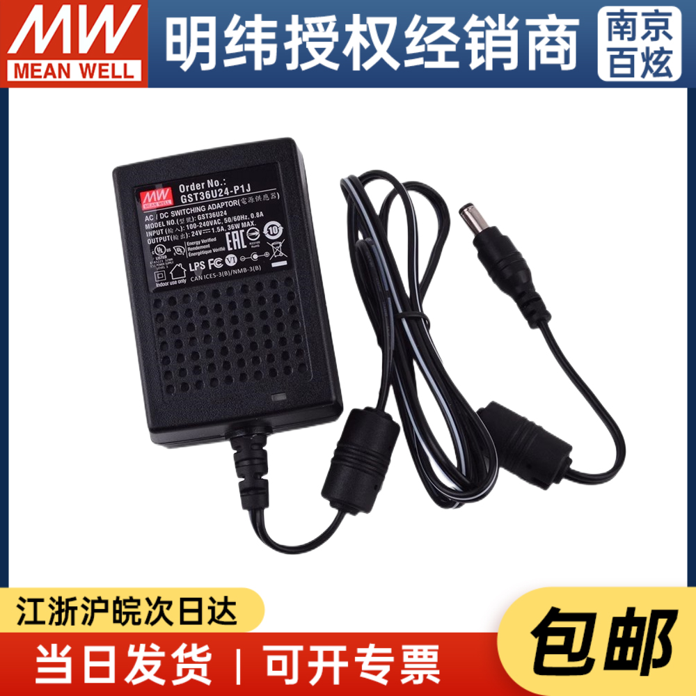 明纬企业级电源适配器 GST36U24-P1J 36W 24V1.5A 五金/工具 开关电源 原图主图