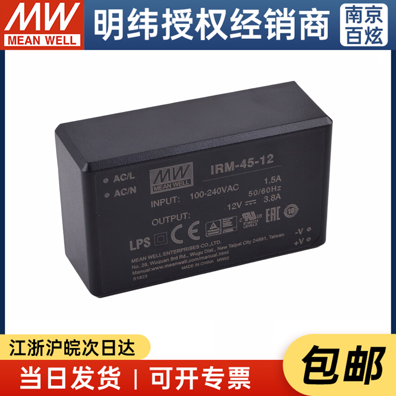 台湾明纬IRM-45-12 45.6W12V3.8AAC-DC模块开关电源插脚型 五金/工具 开关电源 原图主图