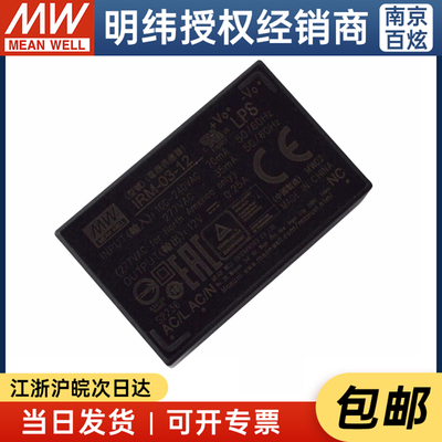 明纬AC-DC模块电源 IRM-03-12 3W 12V 250mA插脚型