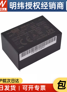 台湾明纬电源IRM-01-12S 1W 12V 83mA SMD贴片型交转直模块 新品