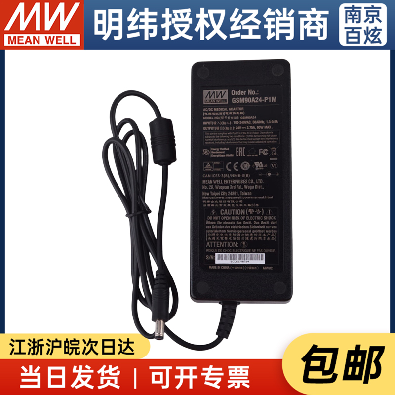 台湾GSM90A24-P1M 90W 24V3.75A医疗型外置桌面型电源适配器 玩具/童车/益智/积木/模型 毛绒/玩偶/公仔/布艺类玩具 原图主图