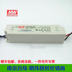 【明纬授权】台湾明纬LPV-35-24 35W 24V1.5A 防水LED开关电源
