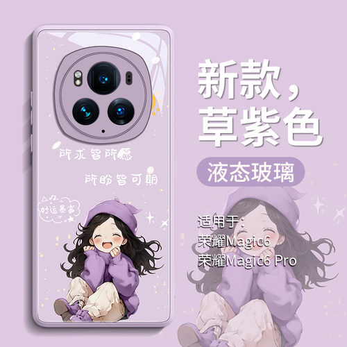 荣耀magic6多财好运玻璃手机壳