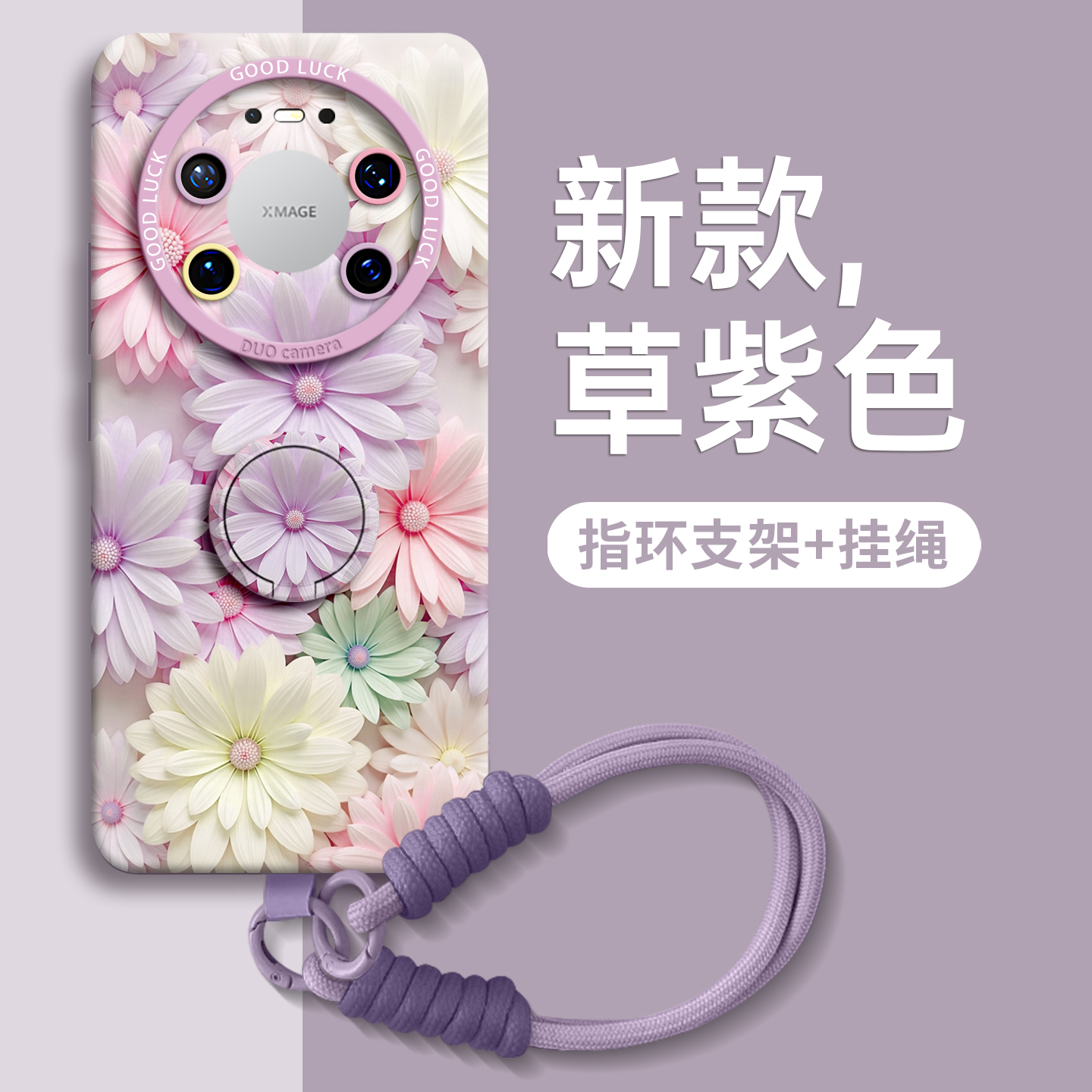 【幸运繁花】指环硅胶壳带挂绳