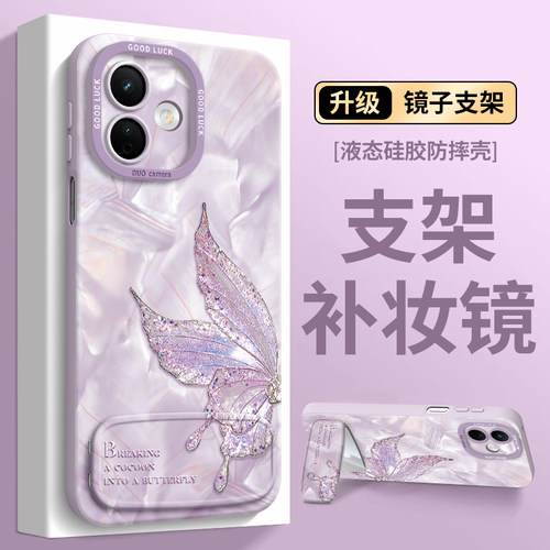 【半边蝴蝶】镜子支架硅胶壳挂绳