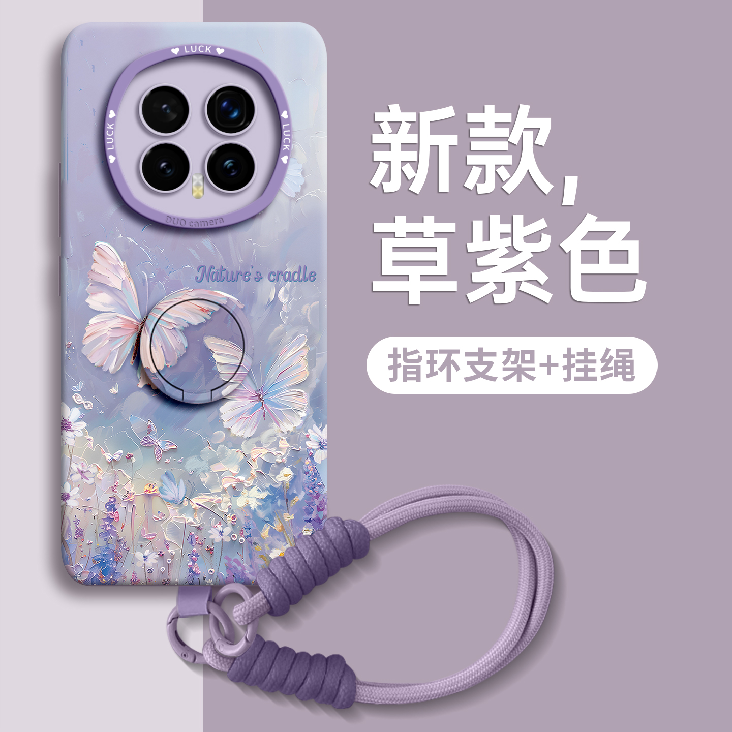 【花丛蝴蝶】指环硅胶壳带挂绳