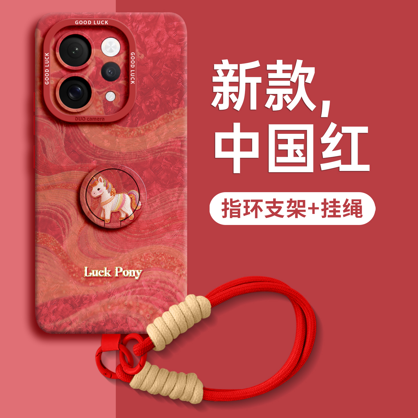 【丝绸小马】指环硅胶壳带挂绳