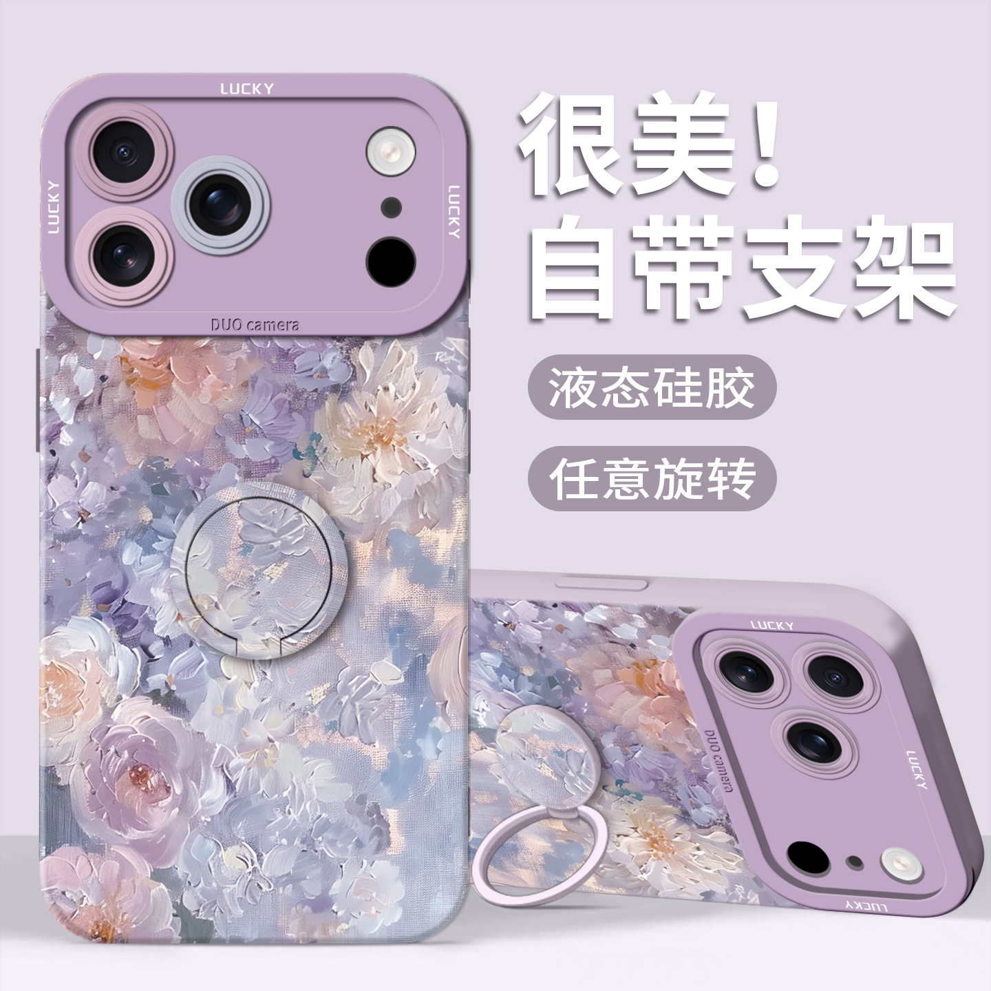【油画花丛】指环硅胶壳