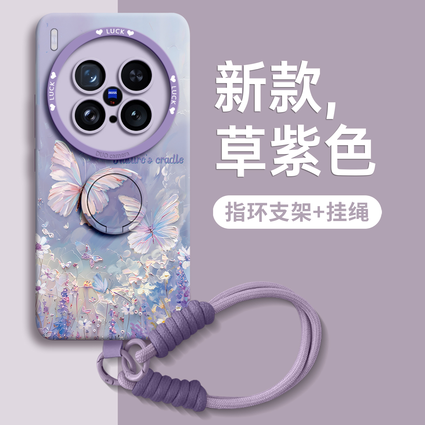 【花丛蝴蝶】指环硅胶壳带挂绳