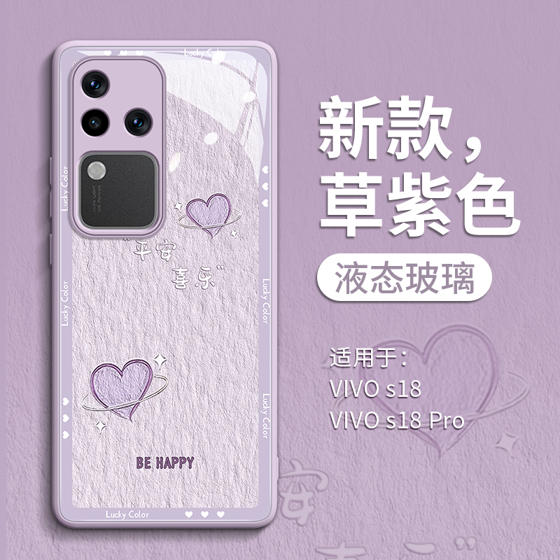 vivoS18油画爱心玻璃手机壳