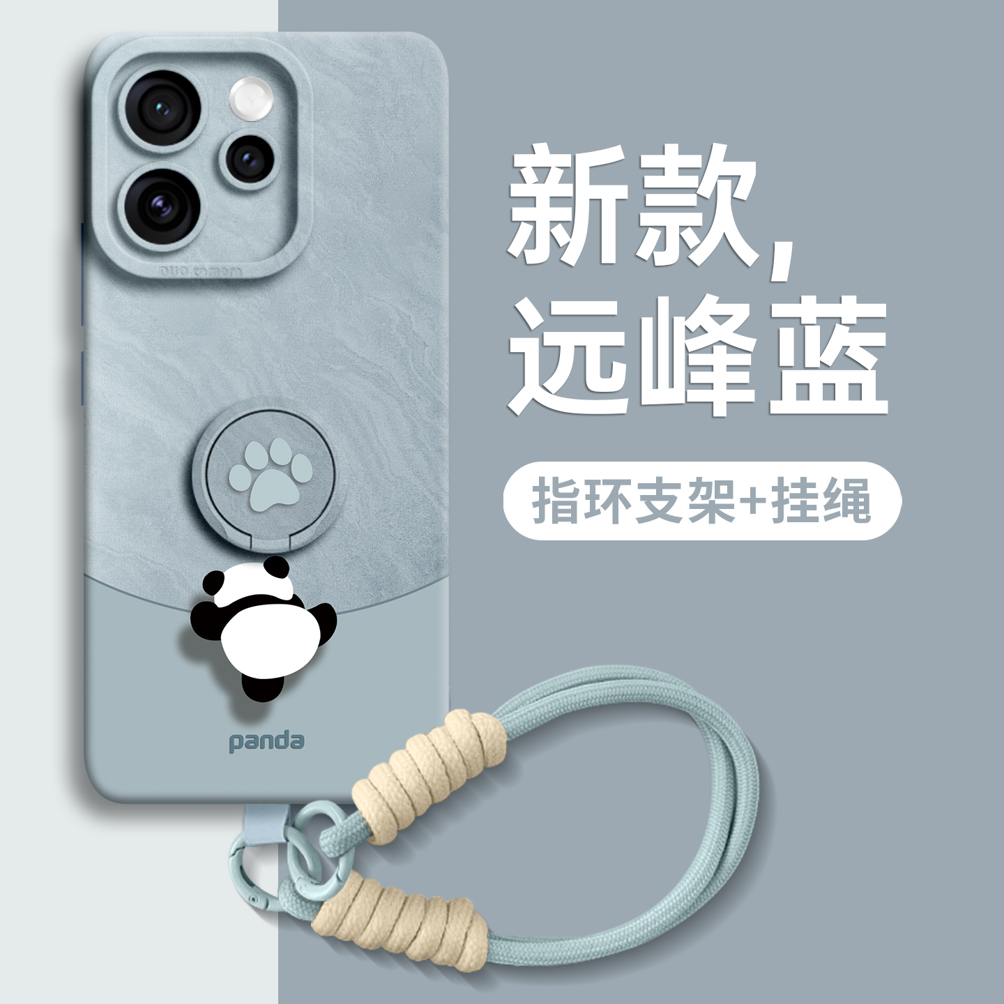 【攀爬熊猫】指环硅胶壳带挂绳