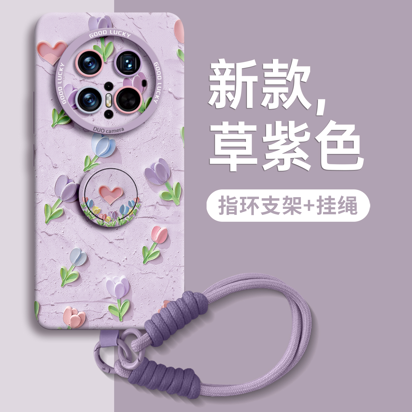 【小小郁金香】指环硅胶壳带挂绳