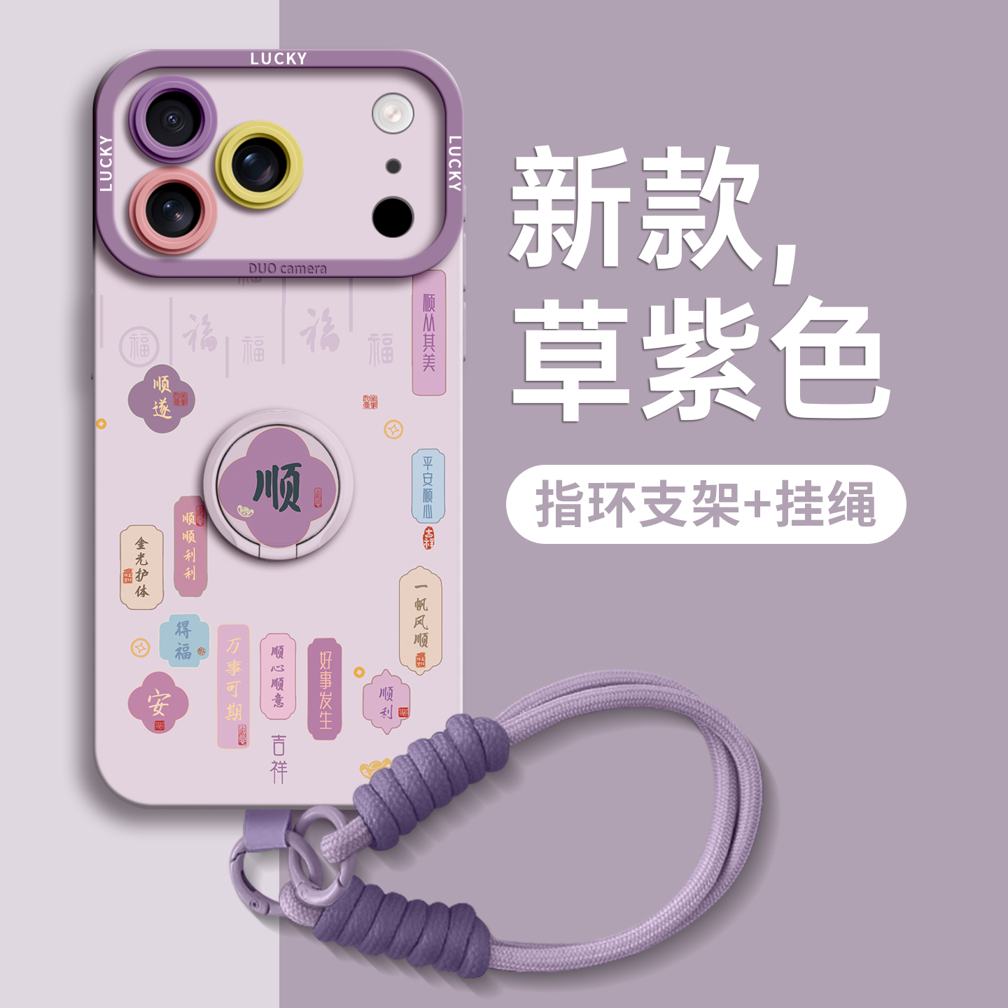 【顺字平安】指环支架硅胶壳